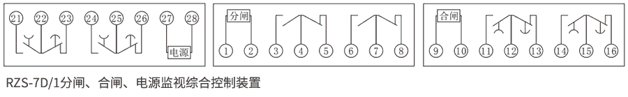 RZS-7D系列分、合閘、電源監視繼電器內部接線圖